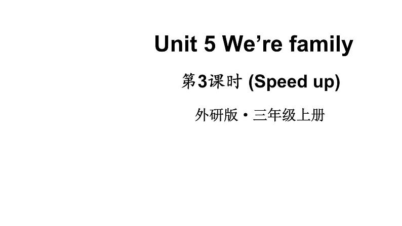 小学英语新外研版三年级上册Unit5 第3课时(Speed up)教学课件2024秋第1页