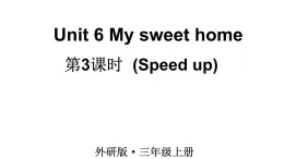 小学英语新外研版三年级上册Unit6 第3课时（Speed up）教学课件2024秋