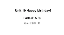 小学英语新湘少版三年级上册Unit 10 Happy birthday第3课时教学课件2024秋