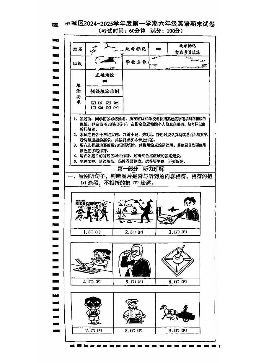 2025北京東城六年級(上)期末真題英語試卷(教師版)第1頁