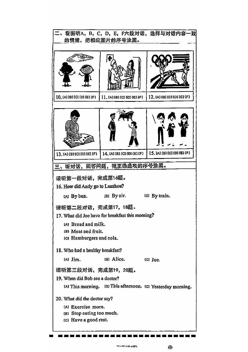 2025北京東城六年級(上)期末真題英語試卷(教師版)第2頁