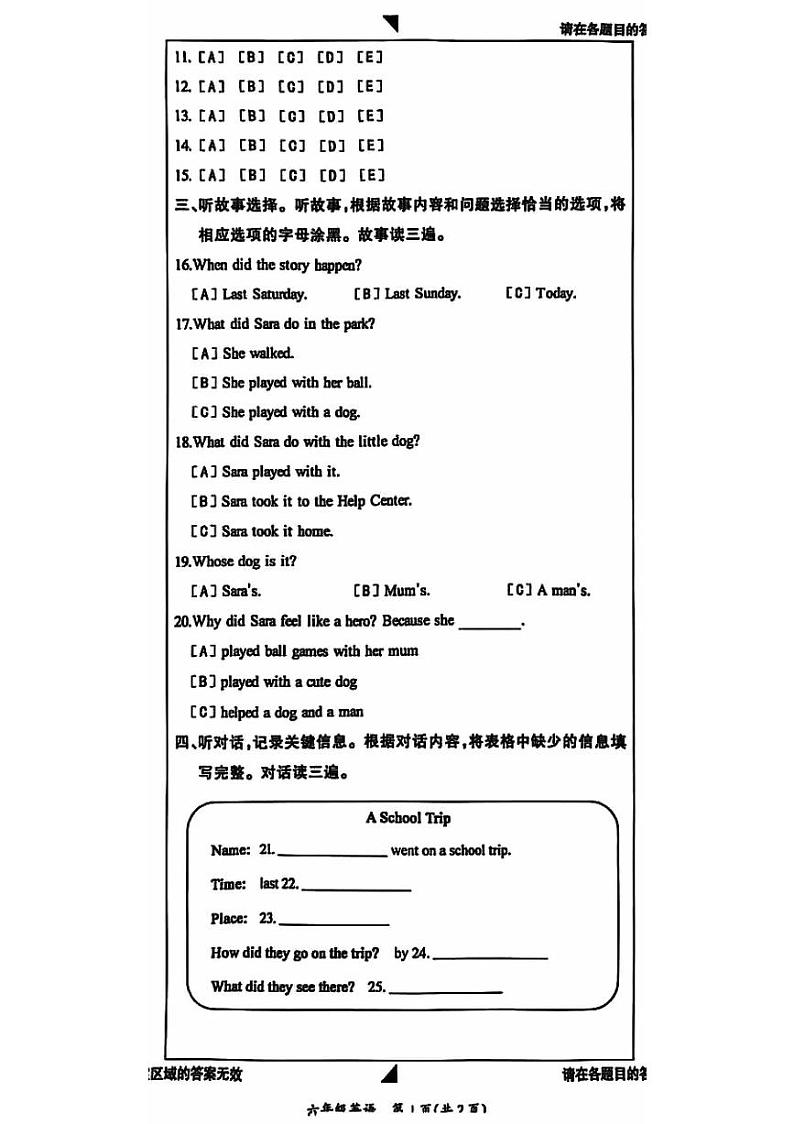 2025北京通州六年级(上)期末真题英语试卷第2页