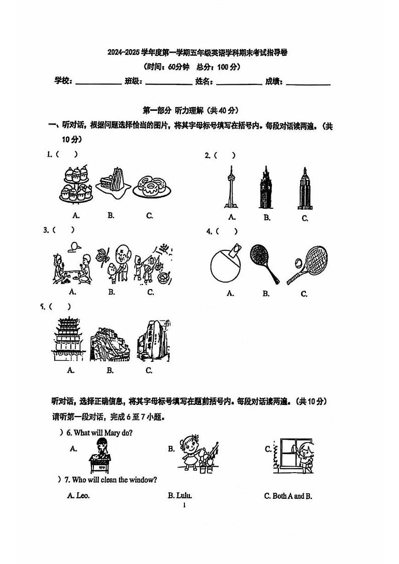 2025北京朝阳五年级(上)期末真题英语试卷第1页