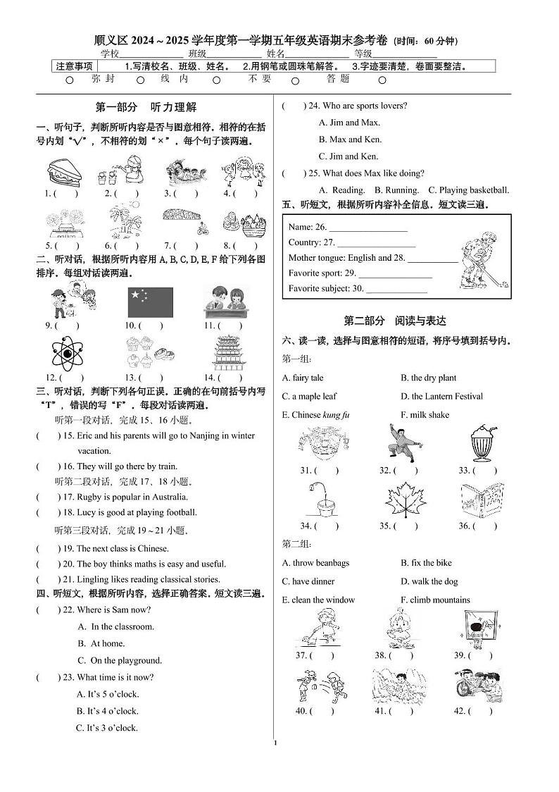 2025北京顺义五年级(上)期末真题英语试卷(教师版)第1页