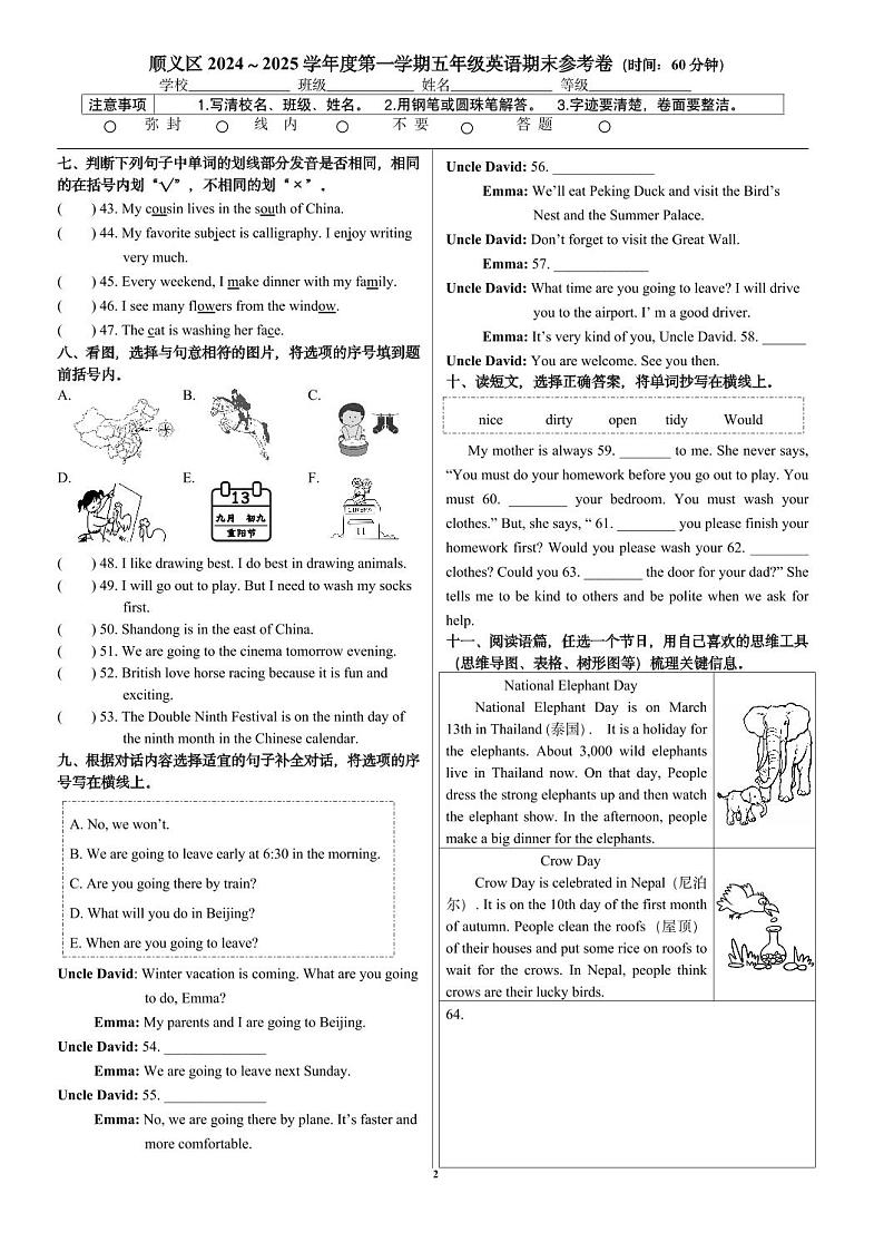 2025北京顺义五年级(上)期末真题英语试卷(教师版)第2页