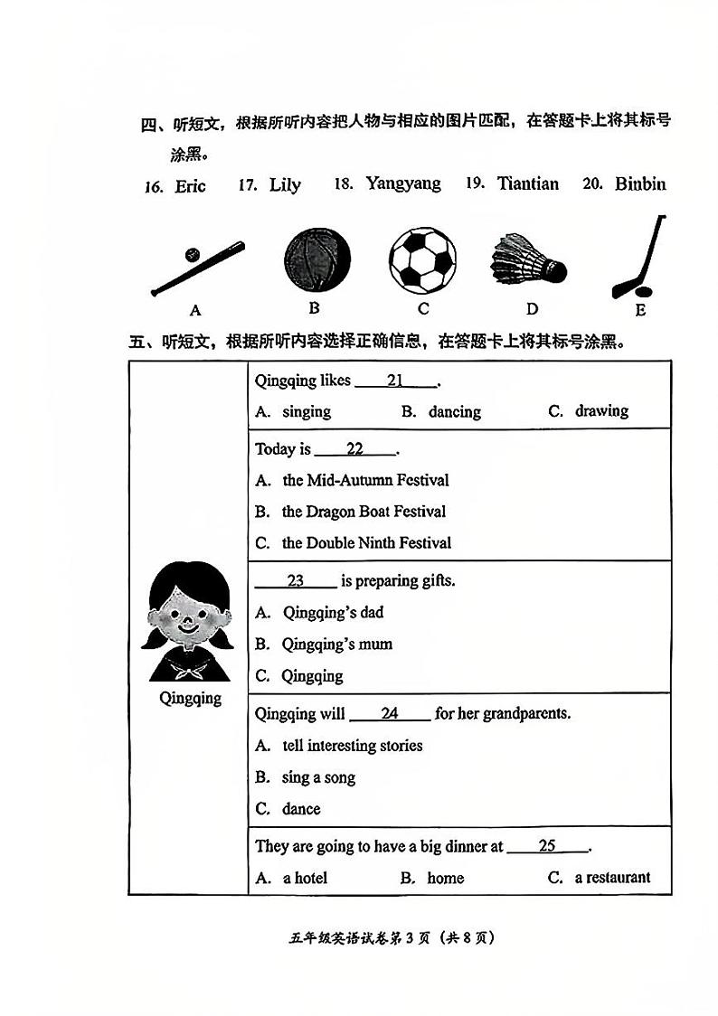 2025北京房山五年级(上)期末真题英语试卷第3页