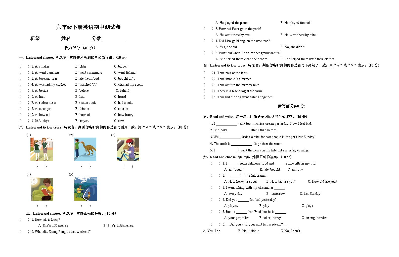 人教（pep）版小学英语六年级下册期中考试