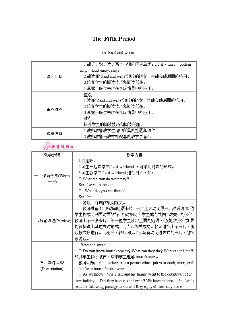 人教PEP版六年级英语下册  Unit2　LastweekendTheFifthPeriod教案