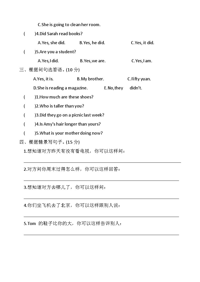 人教PEP版英语六年级下册 期末复习情景交际专项卷第2页