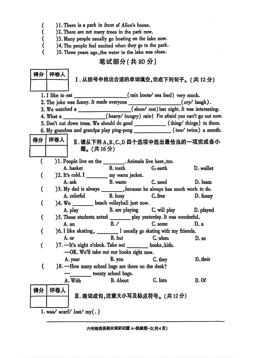 陜西省咸陽市淳化縣鐵王鄉(xiāng)紅巖小學(xué)2024-2025學(xué)年六年級(jí)上學(xué)期期末英語試題第2頁