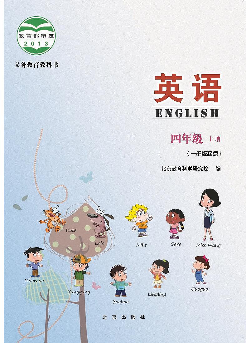 北京版4年級英語上冊【高清電子教材】第2頁