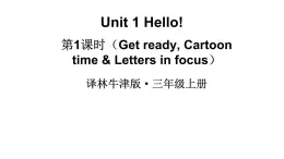 小学英语新译林版三年级上册Unit 1 第1课时（Get ready, Cartoon time & Letters in focus）教学课件2024秋