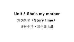 小学英语新译林版三年级上册Unit 5 第3课时（Story time）教学课件2024秋