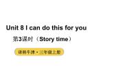 英语三年级上册（2024）Unit 8 l can do this for you教学ppt课件