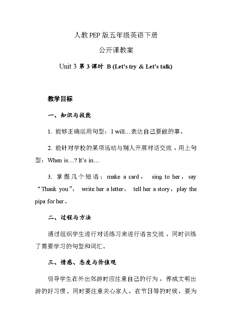 人教PEP版英语五年级下册 Unit 3 My school calendar Part B Let's try & Let's talk 教案第1页