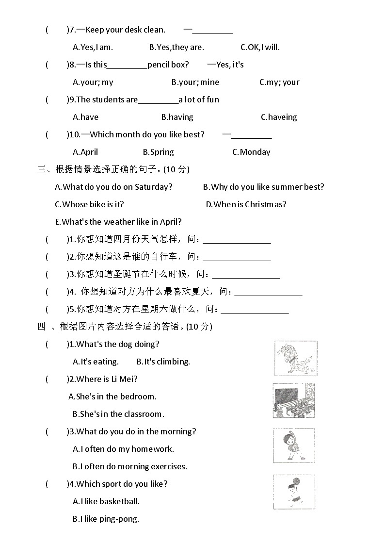 人教PEP版英语五年级下册 期末复习句子与情景专项卷第2页