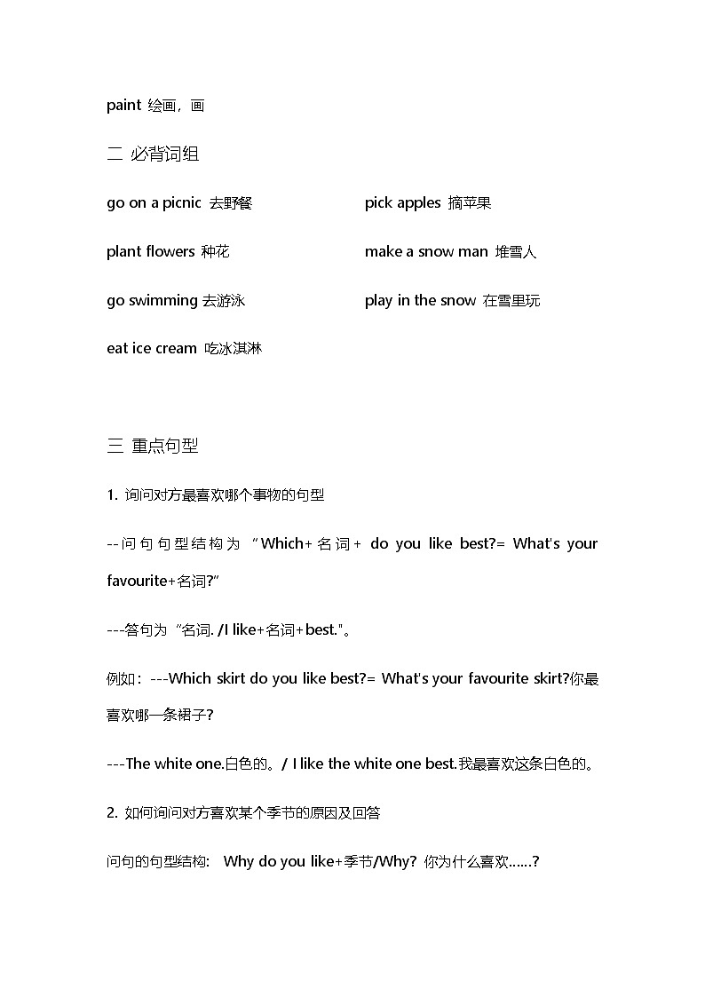 人教PEP版英语五年级下册 素材Unit2Myfavouriteseason知识点总结第2页