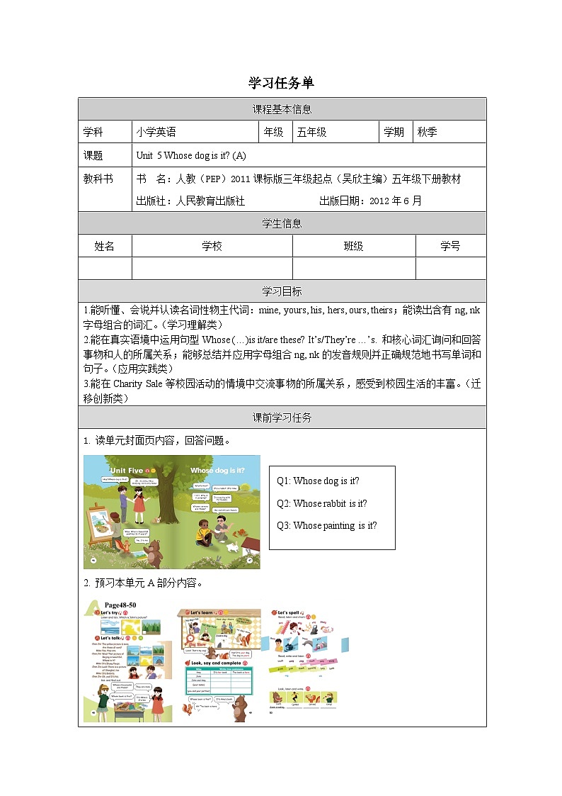 Unit 5 Whose dog is it_ (A)学案 人教PEP版英语五年级下册第1页