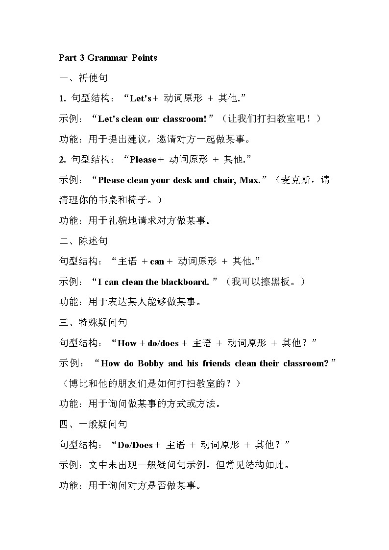 新译林版三年级下册英语Unit 2 Clean our classroom知识清单第3页