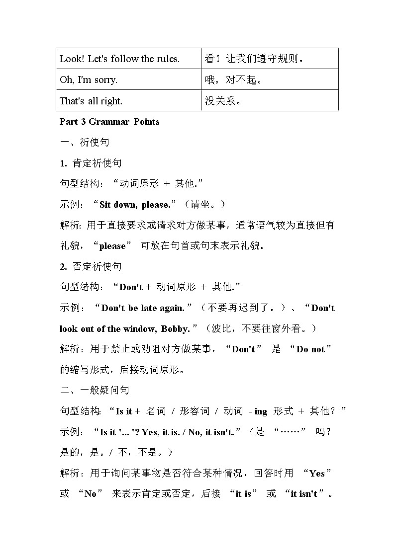 新译林版三年级下册英语Unit 3 School rules知识清单第3页