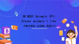 沪教牛津版（五四制）英语三下Module 2 Unit 1《Animals Period 1 Clever animals I like》课件