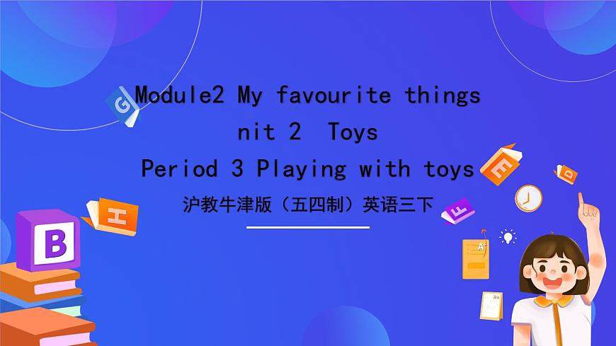 滬教牛津版（五四制）英語三下Module 2 My favourite things  Unit 2《Toys period 3》課件第1頁