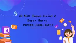 沪教牛津版（五四制）英语三上Module 3 Unit 1《Shapes Period 2》课件