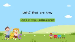 辽师大版（三起）英语四下Unit7《What  are  they》课件