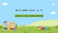 小学英语辽师大版（三起）三年级下册Unit 5 What color is it?获奖ppt课件