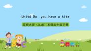 小学英语辽师大版（三起）三年级下册Unit 6 Do you have a kite?优质ppt课件