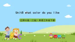 辽师大版（三起）英语三下Unit 8 《What  color  do  you  like》 课件