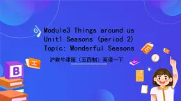 沪教牛津版（五四制）英语一下Module 3 Unit 1《Seasons period 2》 课件