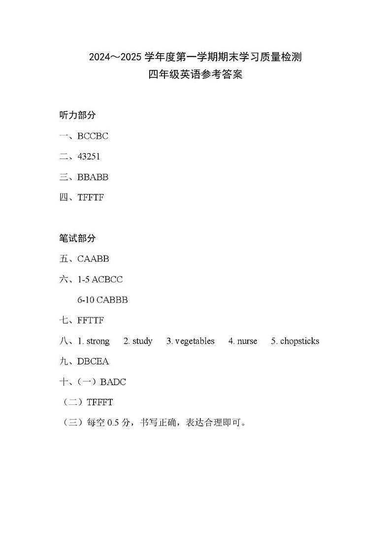 四年级英语答案第1页