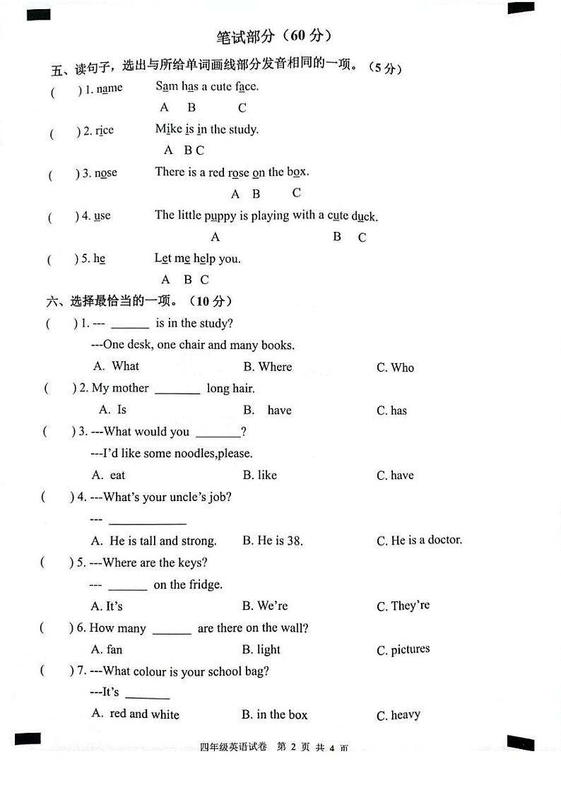 安徽省芜湖市无为市2024-2025学年四年级上学期1月期末英语试卷(PDF版,含答案和听力)第2页