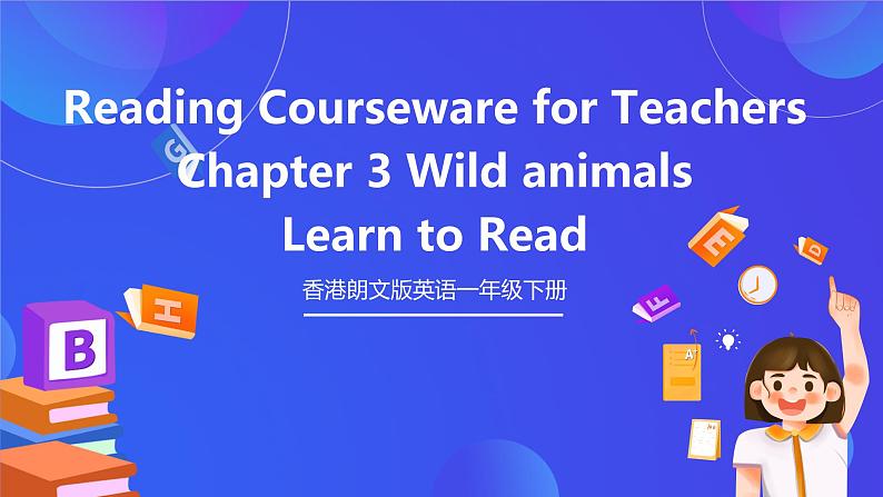 香港朗文版英语一年级下册 Chapter3《Wild animals》阅读课件第1页