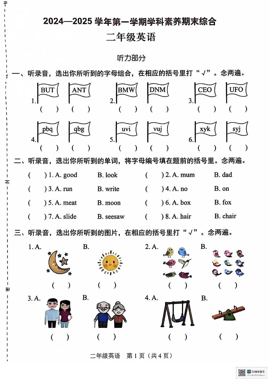 广东省深圳市光明区2024-2025学年二年级上学期期末英语试题