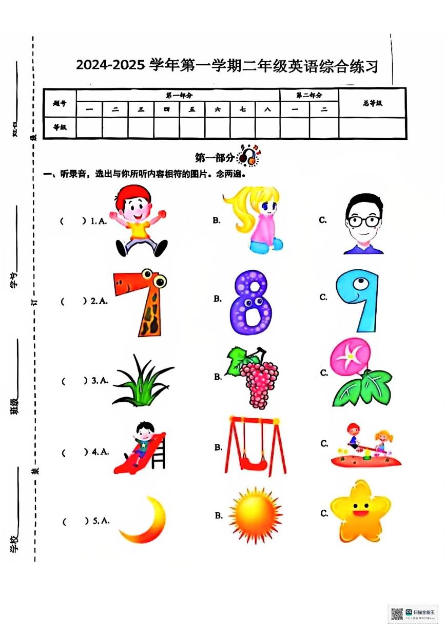 广东省深圳市龙华区2024-2025学年二年级上学期1月期末英语试题