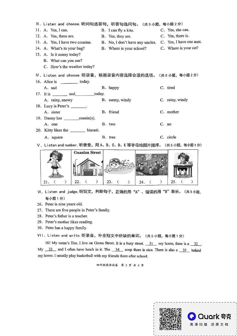 广东省深圳市龙华区2024-2025学年四年级上学期1月期末英语试题第2页