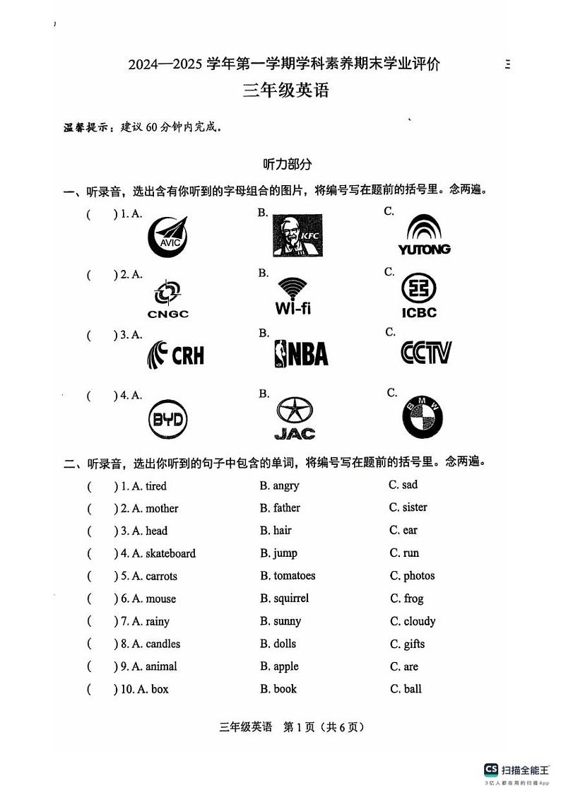 广东省深圳市坪山区2024-2025学年三年级上学期1月期末英语试题第1页