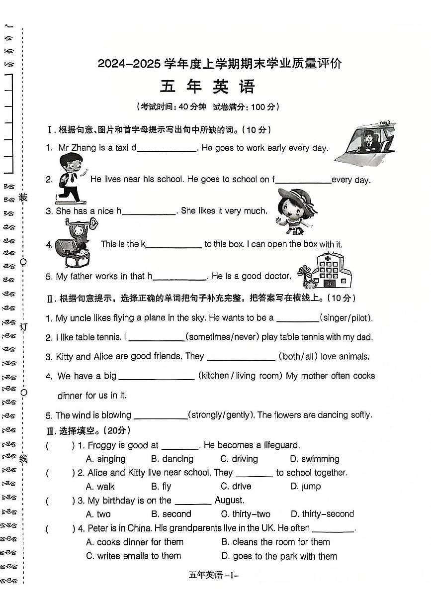 遼寧省沈陽市和平2024-2025學年五年級上學期期末英語試題第1頁