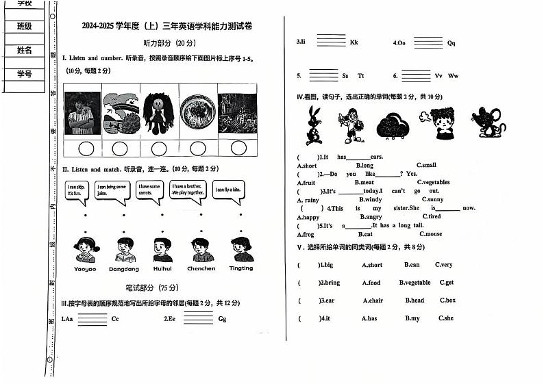 辽宁省沈阳市铁西区2024-2025学年三年级上学期期末英语试题第1页