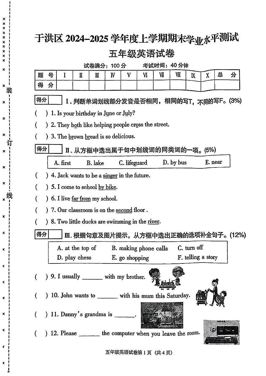 遼寧省沈陽(yáng)市于洪區(qū)2024-2025學(xué)年五年級(jí)上學(xué)期期末英語(yǔ)試題第1頁(yè)
