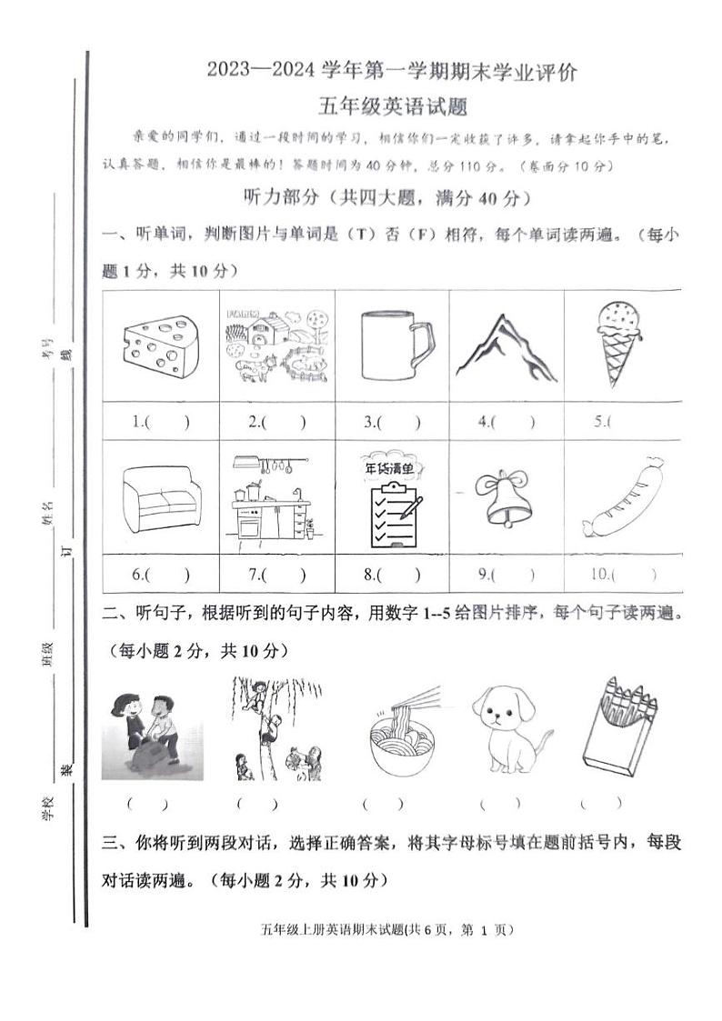 山东省聊城市高唐县2023-2024学年五年级上学期期末英语试题第1页