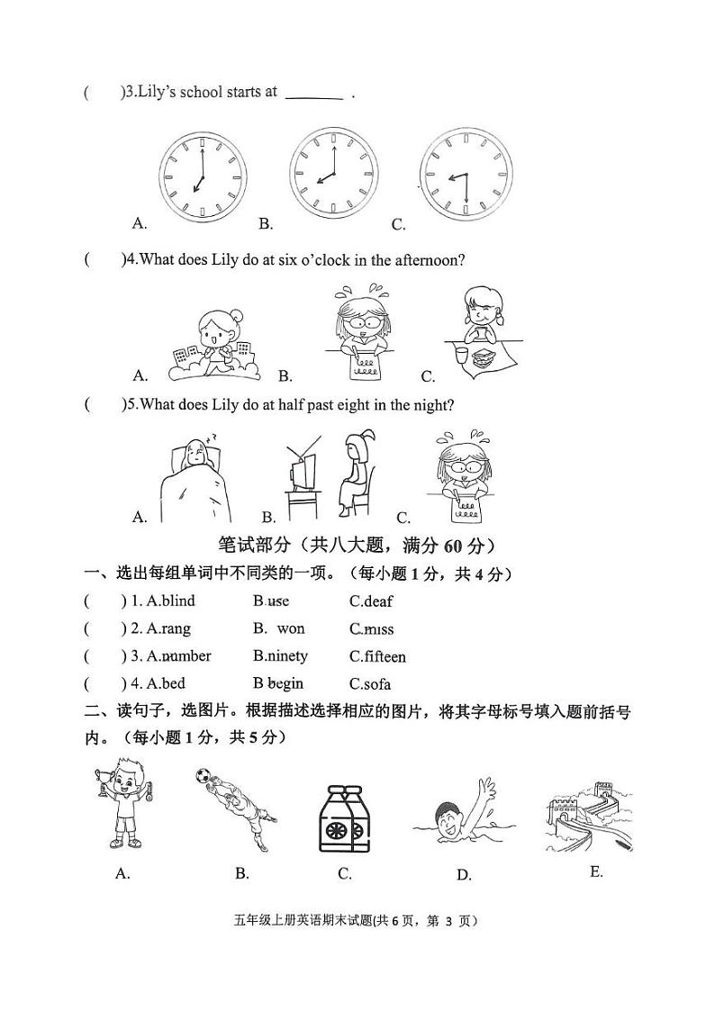 山东省聊城市高唐县2023-2024学年五年级上学期期末英语试题第3页