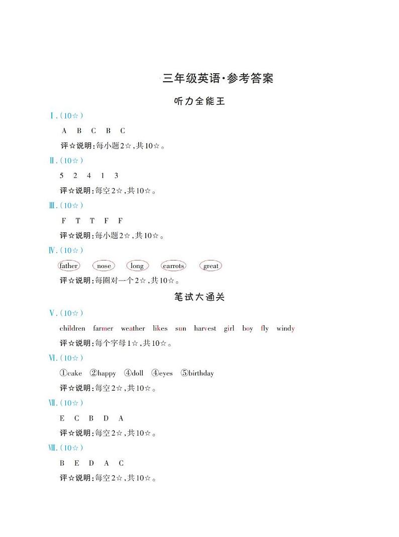 山西省太原市万柏林区实验集团校2024-2025学年第一学期期末测试三年级英语试卷 三年级英语答案第1页