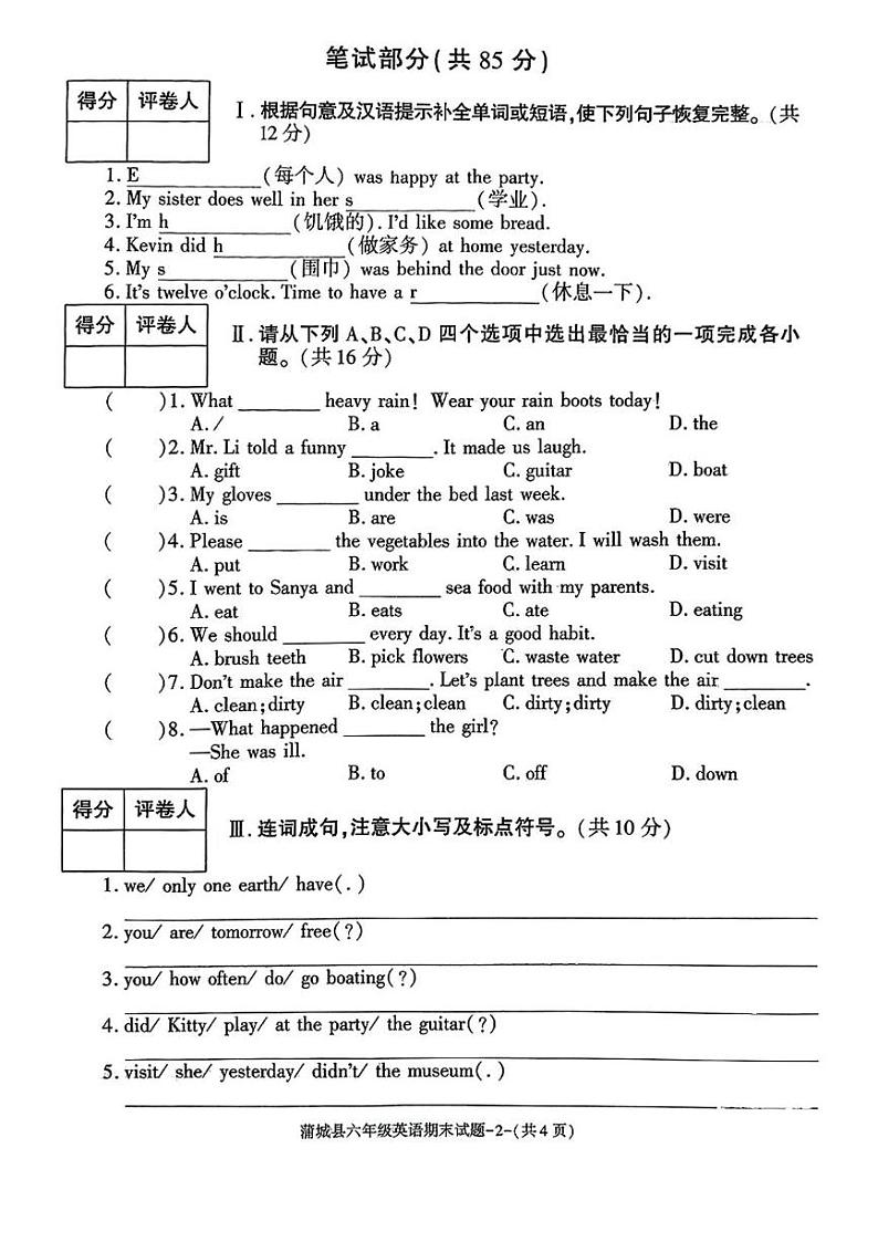 陕西省渭南市蒲城县2024-2025学年六年级上学期期末英语试题第2页