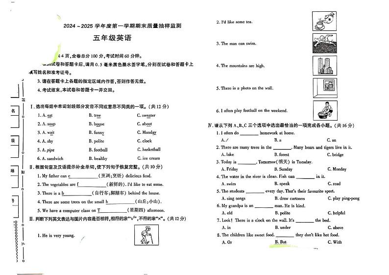 陕西省榆林市府谷县2024-2025学年五年级上学期期末英语试题第1页