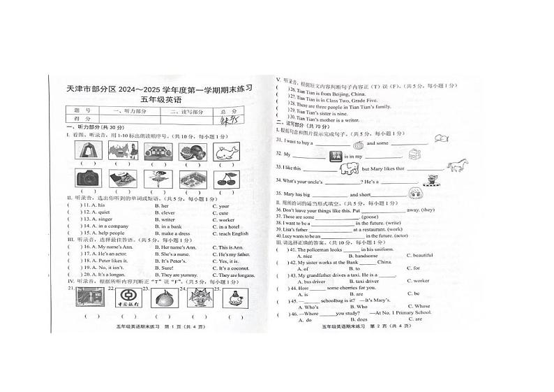 天津市部分区2024-2025学年五年级上学期期末英语试题第1页
