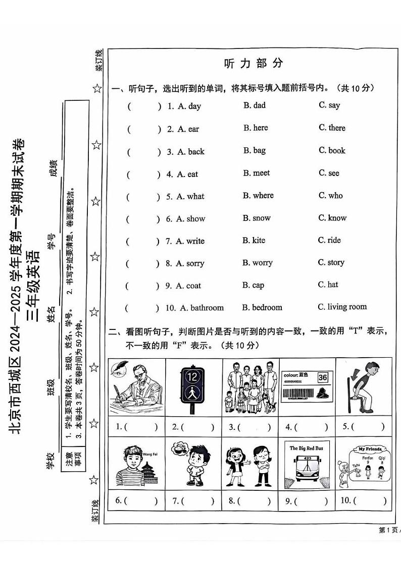 2025北京西城三年级(上)期末英语试卷第1页