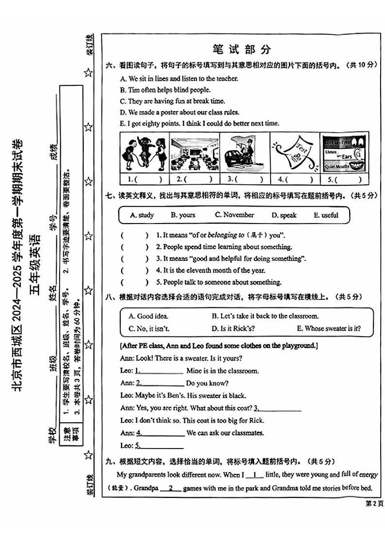 2025北京西城五年级(上)期末英语试卷第3页